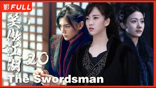 [Multi-Sub]《笑傲江湖 The Swordsman》20：#丁禹兮 史上最美东方不败| #古装#武侠 |剧盒—独播剧场 Drama Box Exclusive