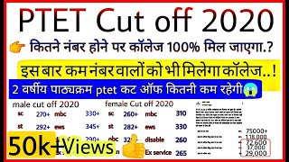 PTET cut off 2020 l ptet Result 2020 l PTET category wise cut off 2020 l PTET kitne no par college l