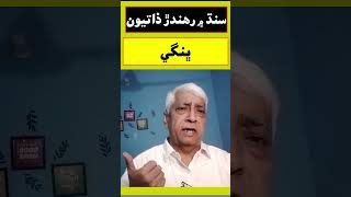 Ruk Sindhi || Castes of Sindh || Bhangi || History of Sindh #shorts #ruksindhi