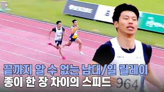 [남대/일 4x100mR 결승] 끝까지 알 수 없는 남대/일 릴레이 종이 한 장 차이의 스피드