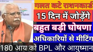 BPL राशन कार्ड घोषणा BPL online Apply | 1 लाख 80 income Kam तो 15 दिन में Apply BPL AYUSHMAN CARD