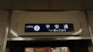 名古屋市交通局名古屋市営地下鉄名城線２０００形パッとビジョンＬＣＤ次は志賀本通から平安通まで日立製作所