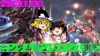 【GundamOnline】ガンダムオンラインゆっくり実況 Part57 支援＆砂