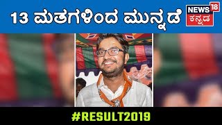 Chincholi Bypolls Result: BJP Candidate Dr Avinash Jadhav Leads | Congress ಅಭ್ಯರ್ಥಿಗೆ ಹಿನ್ನಡೆ