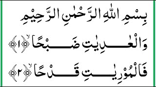 Surah Adiyah (100) Recitation By Abdallah Humeid With Arabic Text | Popular Quran Recitation