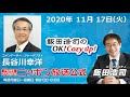 「飯田浩司のok cozy up 」11月17日（火）コメンテーター長谷川幸洋