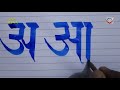 हिन्दी वर्णमाला देवनागरी लिपि । hindi alphabets devanagari script । अ आ क