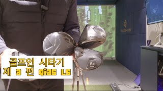 테일러메이드 신형 드라이버 Qi35 시타기 3편 #Qi35LS