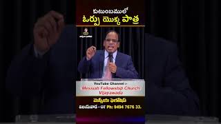 ఓర్పు అవసరం || The Virtue of Patience || Dr. Ratna Kumar Sajja