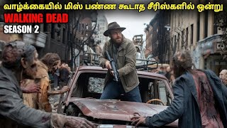 வாக்கிங் டெட் - சீசன் 2 மிஸ் பண்ண கூடாத வேற லெவல் சீரிஸ்| film roll | tamil explain | movie review