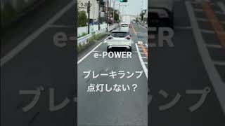 e-POWERテールランプ #shorts