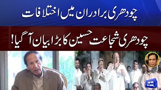 Differences Between Chaudhry Brothers! Ch Shujaat Hussain Huge Statement