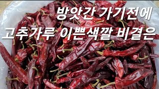 고춧가루 빻우기전 방앗간에 가기전 주의!!!!~