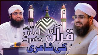 Quran Aur Ala Hazrat Ki Shayari | Yousuf Saleem & Ashfaq Madani | Madani Channel