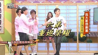 【國光冷笑話-25】你就是個美女 (20171016 國光幫幫忙之大哥是對的)