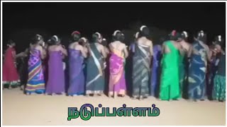 நடுப்பள்ளம் கும்மி