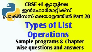 Python "Types of List Operations" | Informatics practices IP Python in Malayalam