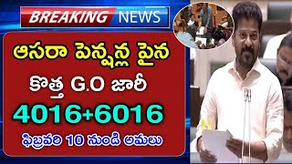 తెలంగాణ ఆసరా పెన్షన్ల పైన అదిరిపోయే శుభవార్త || ₹4016+6016 || Aasra pension latest news Telangana