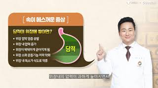 속이 메스꺼운 증상으로 자꾸 메슥거리고 울렁거려요. 속이 메스꺼운 증상 왜생기는 걸까요?? ㅣ 속메스꺼움. 김덕수 한의사.