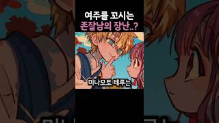 여주인공 네네를 꼬시는 테루의 작업멘트? 🔥하나코군 2기🔥