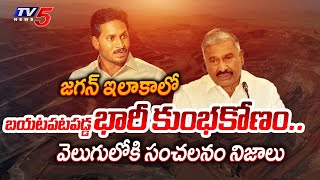 YS Jagan Huge Mineral Wealth Scandal Exposed In Mangampeta | Kadapa | Pedhireddy | TV5 News