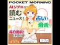 ＡＩが読む 朝ニュース by ジプコ（1月3日）★倍速版★