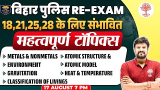 BIHAR POLICE EXAM ANALYSIS 2024 | BIHAR POLICE SCIENCE EXPECTED QUESTIONS | BIHAR POLICE SCIENCE2024