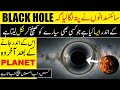 Black Holes Explained in Urdu ❙ Most Amazing Documentary of Black Holes ❙ Iftv