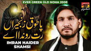 Pa Tooq Zanjeeran Rat Ronda Aey | Imran Haider Shamsi | 2008 | TP Muharram