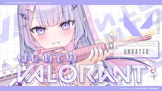 【 #valorant 】はじめてのヴァロラント❕叫び声満点💮なドタバタ銃撃戦はいかが❔🎀【 #紫月るぴ / #新人vtuber 】