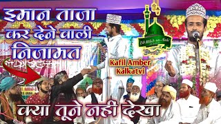 Kafil Amber Ke Nizamat Ki Saari Duniya Deewani Hai | New Naat #eidmiladunnabi #12rabiulawal