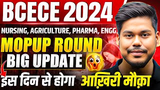 BCECE 2024 MOPUP ROUND UPDATE || NURSING, AGRICULTURE, PHARMA || BIHAR BCECE 2024