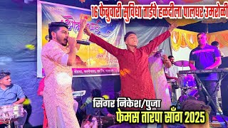 🥁💃🏻सुविधा ताईचे हळदीला पालघर(उमरोळी गाव)🥁Om Sai Orchestra DJ Amar 9272051534