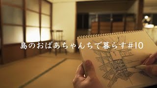 古民家のインテリアを考える｜木製ガラス戸｜アラジンストーブと冬支度｜ポトフ｜田舎暮らし