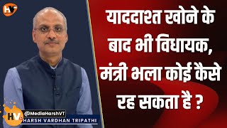 याददाश्त जाने के बाद भी Satyendra Jain जन प्रतिनिधि कैसे हैं ?