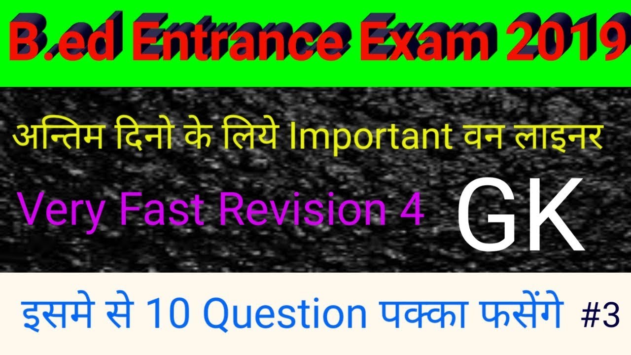 B.ed Entrance Exam/UP B.ed 2019/UP B.ed Entrance 2019/UP B.ed Entrance ...