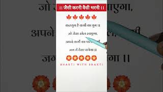 कलयुग है कर्मों का युग|| जय श्री राम 🚩🚩|| #shortsyoutube #trending #shortsfeed #jaishreeram