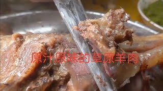 美食：《冰煮羊》草原最原汁原味的美食，看着就流口水！！！