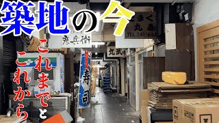 【歩いて解説】築地の歴史と現在の活気模様