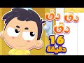 أغنية البيبي والباب ومجموعة أغاني البيبي الممتعة | قناة مرح كي جي - Marah KG