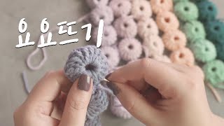 요요뜨기로 만드는 테이블매트 l crochet yoyo tea mat