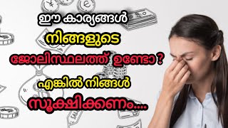 നിങ്ങളുടെ ജോലി നിങ്ങളെത്തന്നെ തകർക്കുന്നുണ്ടോ?/KP's Voice