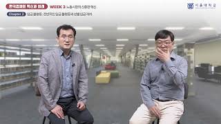 한국경제의 혁신과 미래 3-2 (Innovation and Future of the Korean Economy 3-2)