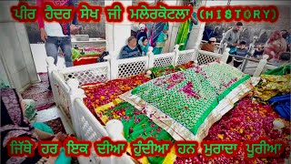 ਪੀਰ ਹੈਦਰ ਸ਼ੇਖ  |  ਮਲੇਰਕੋਟਲਾ | Peer Haider Sheikh |  Malerkotla  |