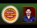 இன்றைய ராசி பலன்... | Today Rasipalan 18-10-2024 | Astrologer Magesh Iyer | Rasi Palan