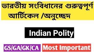 ভারতীয় সংবিধানের গুরুত্বপূর্ণ আর্টিকেল /অনুচ্ছেদ।। Important Articles..