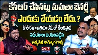 Advocate Nageshwar Rao Pujari Exclusive Interview About Kolkata Doctor Issue | BS Talk Show