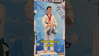 בואו להציץ ולראות כמה קשה להיות אלוף ישראל, אבל אני אומר לכם... זה שווה את זה🏅