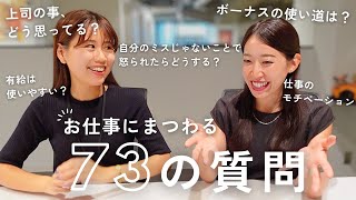 【73 Questions】いまさらハック１周年を記念して「73の質問」をやってみた