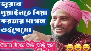 Hajrat mawlana nazrul islam juktibadi wazz